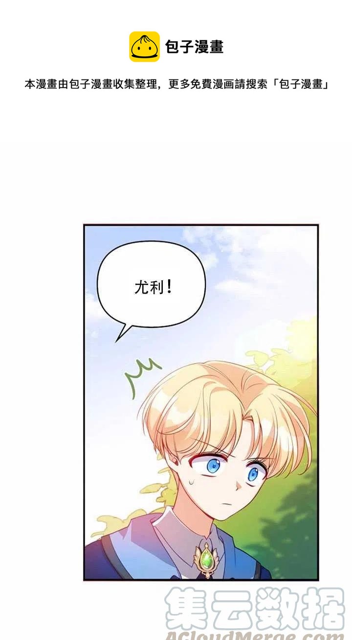 恶棍公爵的宝贝妹妹第二季43话漫画,第23话1图