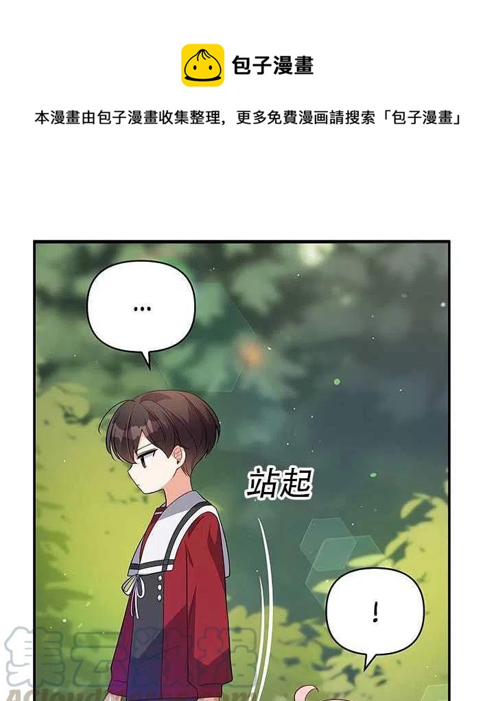 恶棍公爵的宝贝妹妹作者漫画,第12话1图