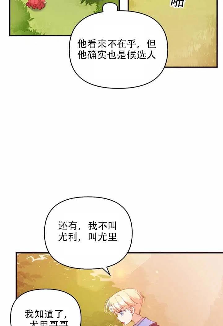 恶棍公爵的宝贝妹妹第二季43话漫画,第23话5图