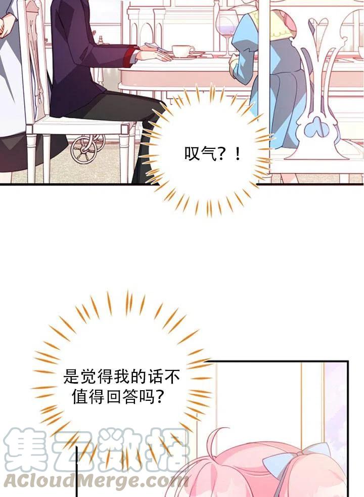 恶棍公爵的宝贝妹妹3漫画,第39话4图