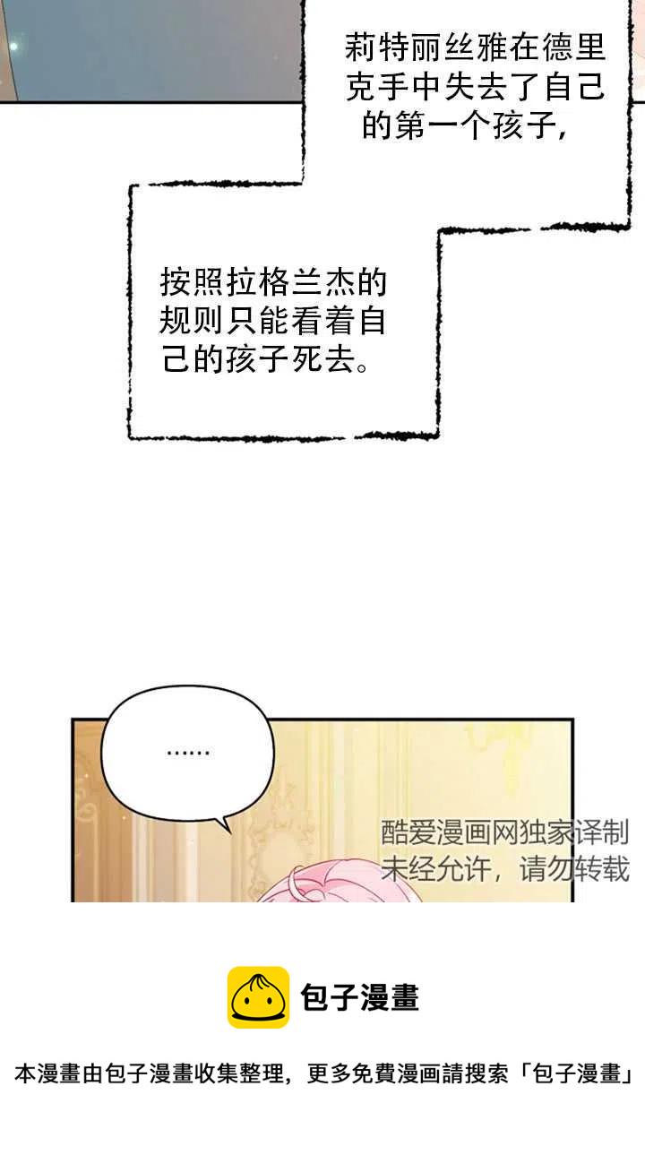 恶棍公爵的宝贝妹妹3漫画,第38话3图