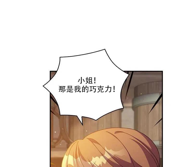 恶棍公爵的宝贝妹妹漫画,第11话4图