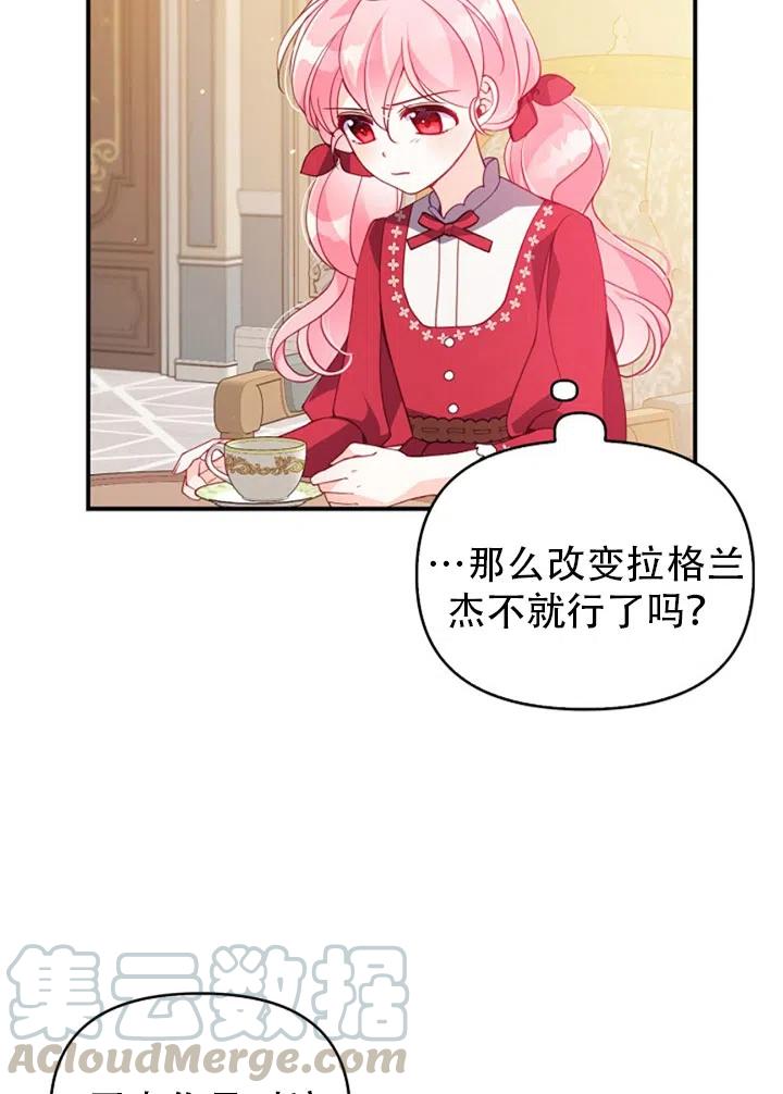 恶棍公爵的宝贝妹妹3漫画,第38话4图