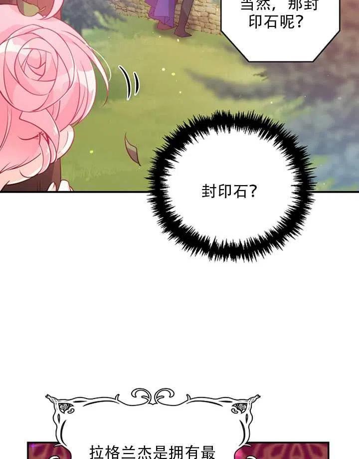 恶棍公爵的宝贝妹妹最后的结局漫画,第20话5图