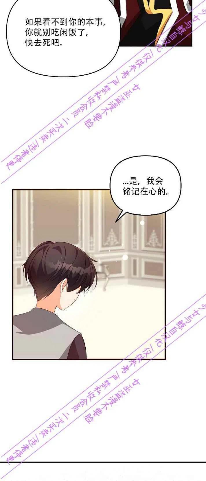 恶棍公爵的宝贝妹妹漫画,第4话3图