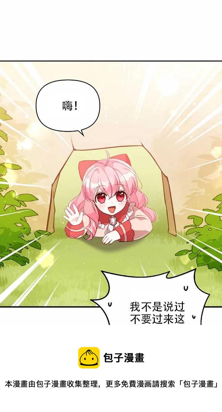 恶棍公爵的宝贝妹妹第二季43话漫画,第23话2图