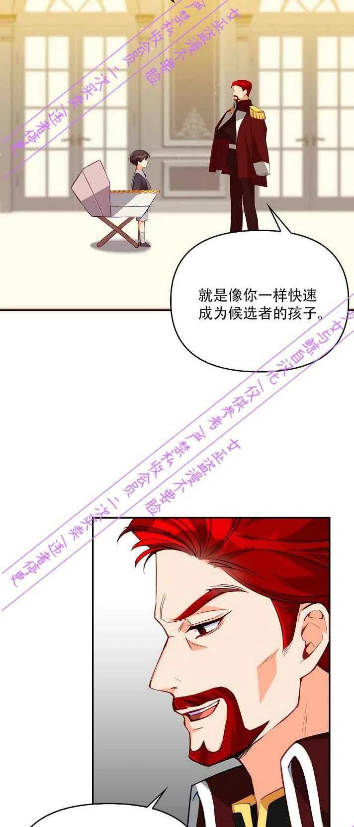 恶棍公爵的宝贝妹妹漫画,第4话2图