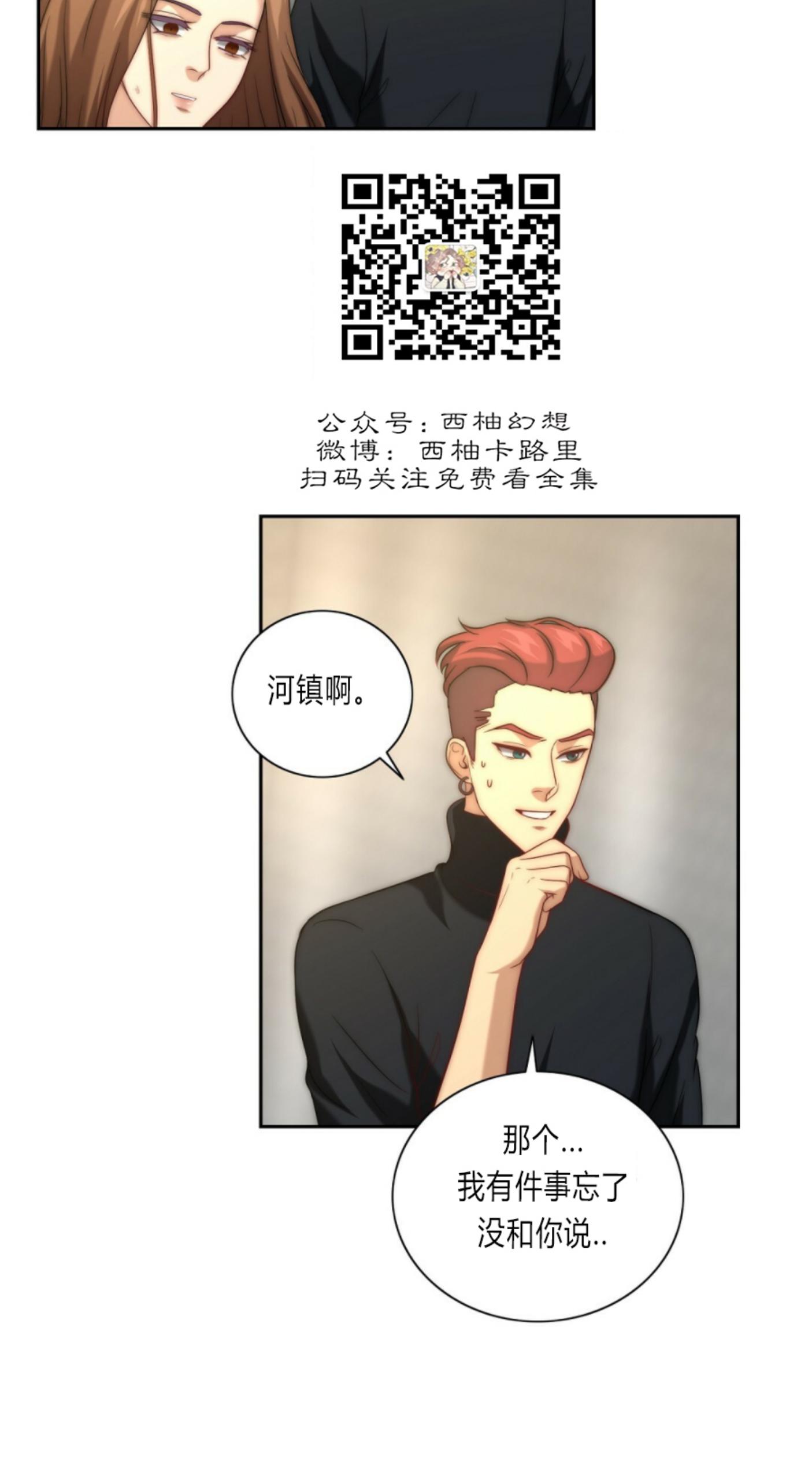 劣性分化漫画,第8话3图