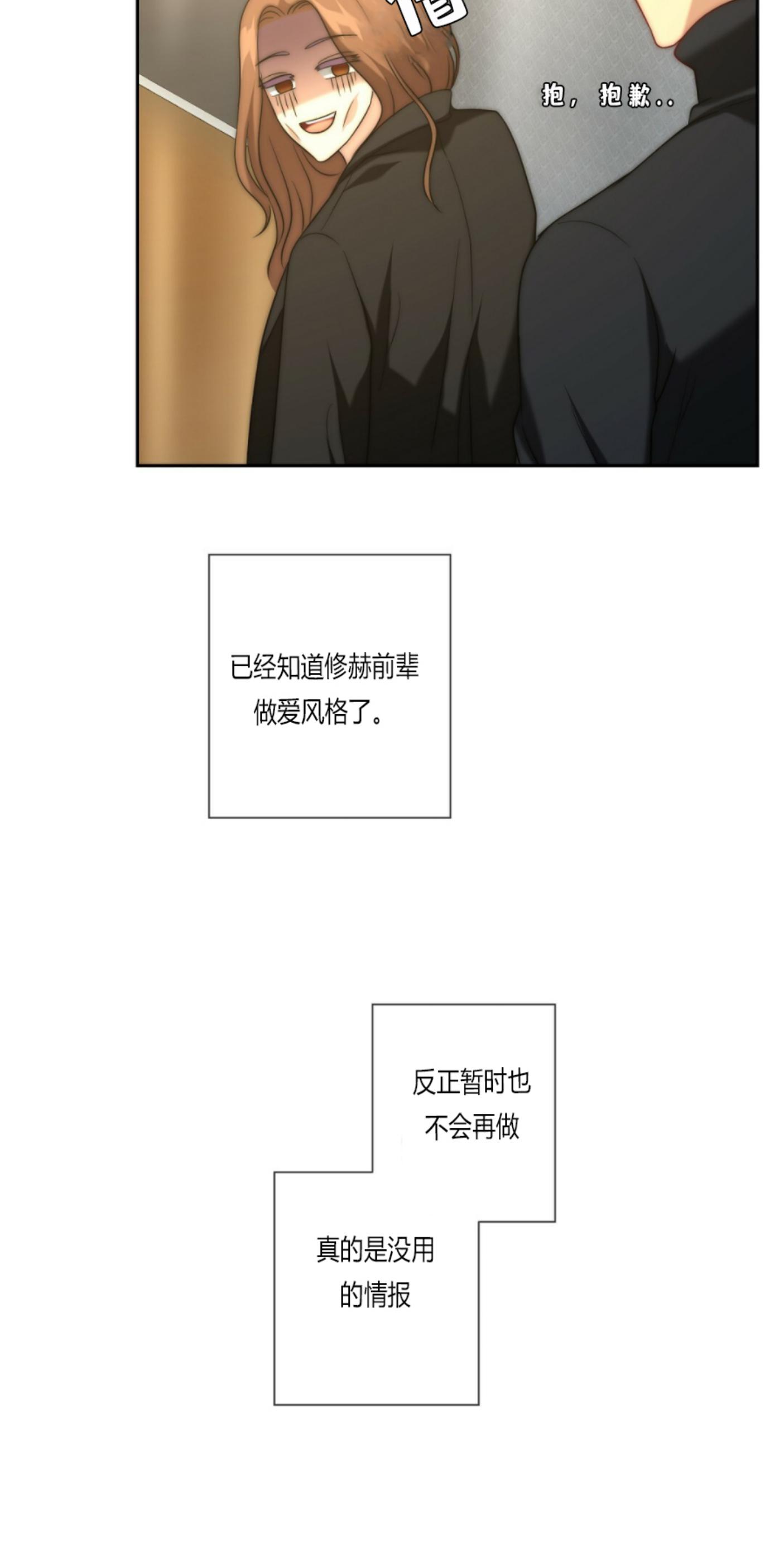劣性分化漫画,第8话5图