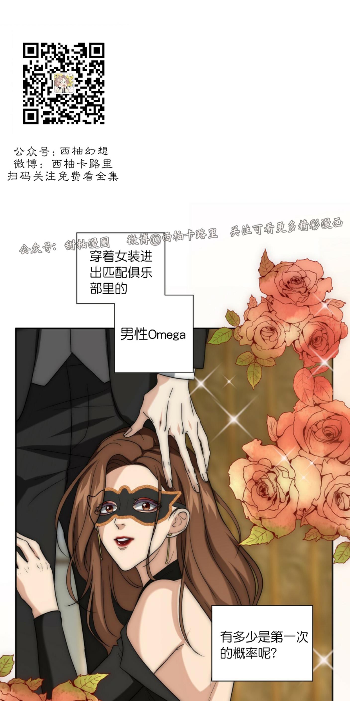 劣性分化漫画,第11话3图