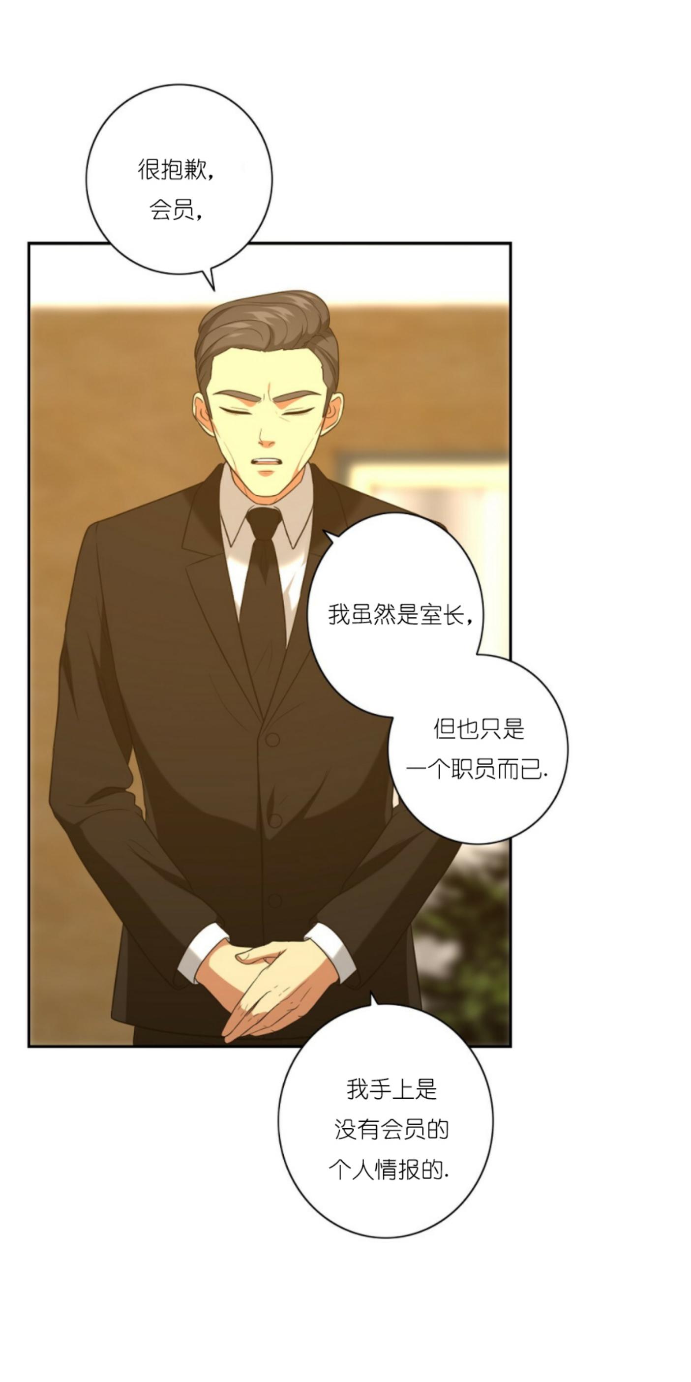 劣质的omega后续漫画,第13话3图