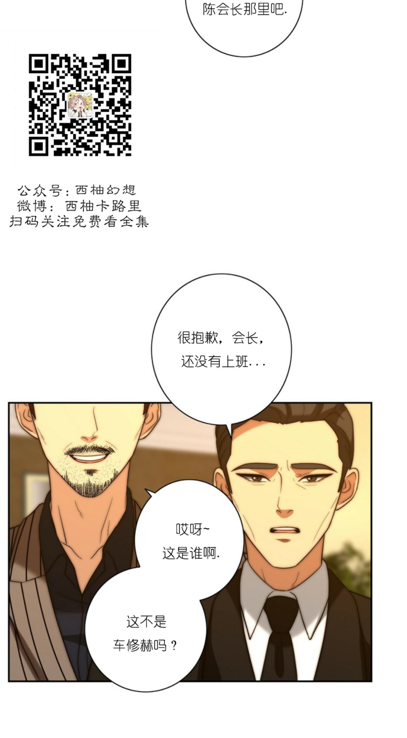 劣质的omega后续漫画,第13话5图