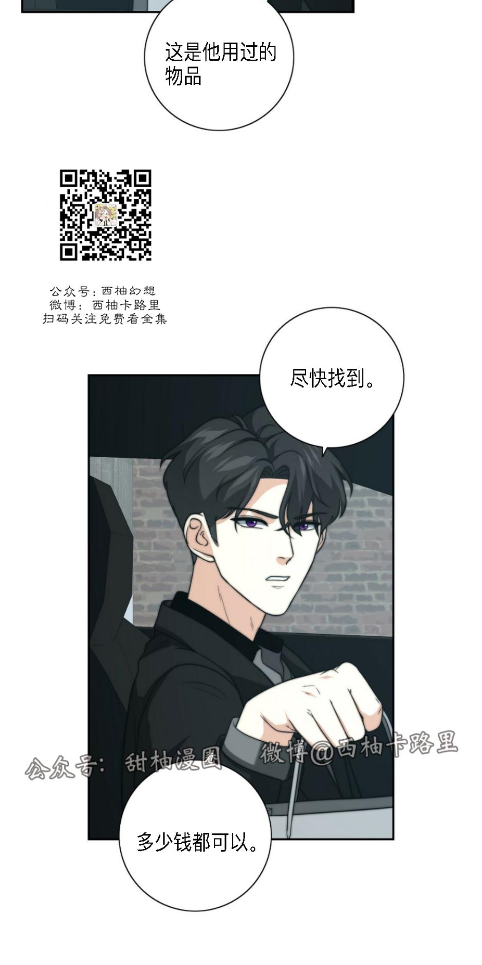 劣质的omega后续漫画,第14话3图