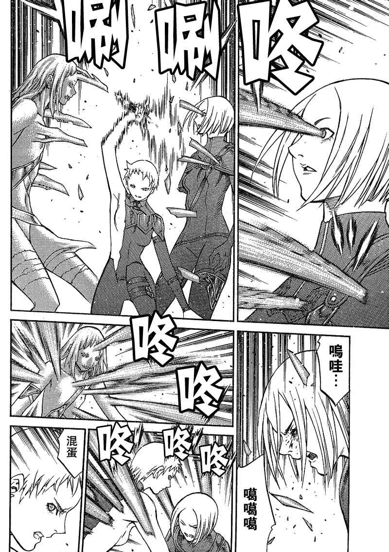 Claymore大剑漫画,第88话5图