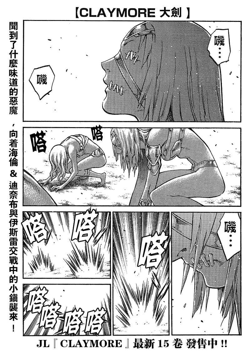 Claymore大剑漫画,第88话1图