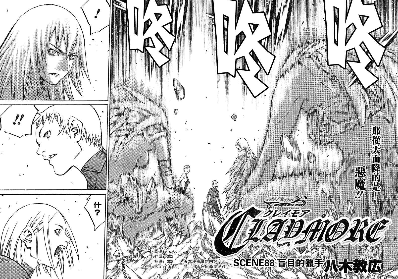 Claymore大剑漫画,第88话2图