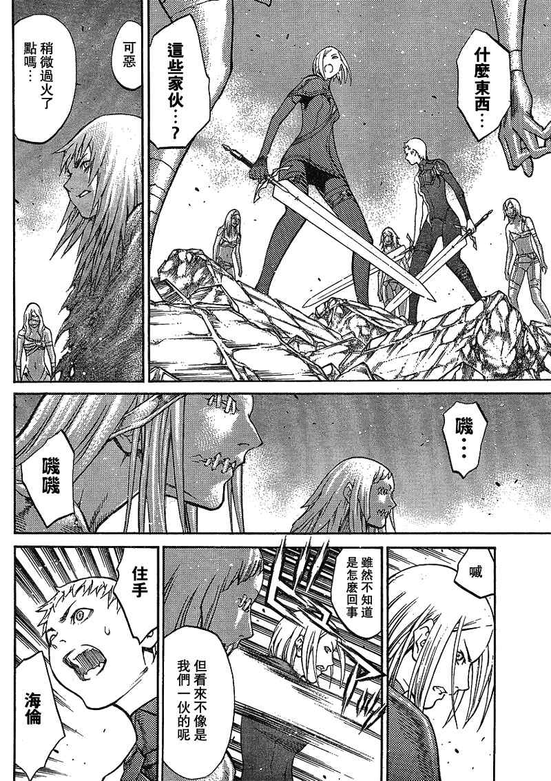 Claymore大剑漫画,第88话3图