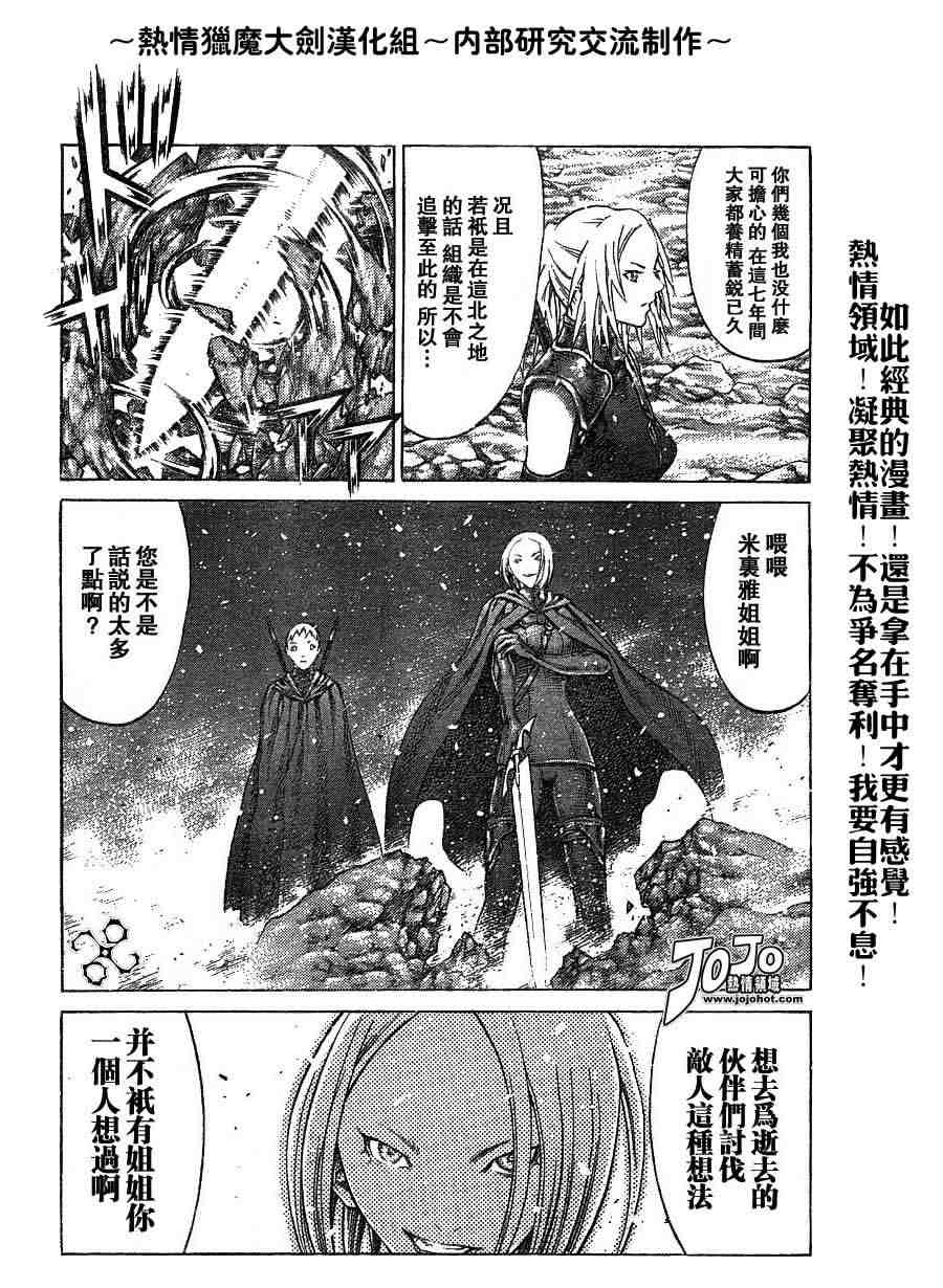 Claymore大剑漫画,第67话3图