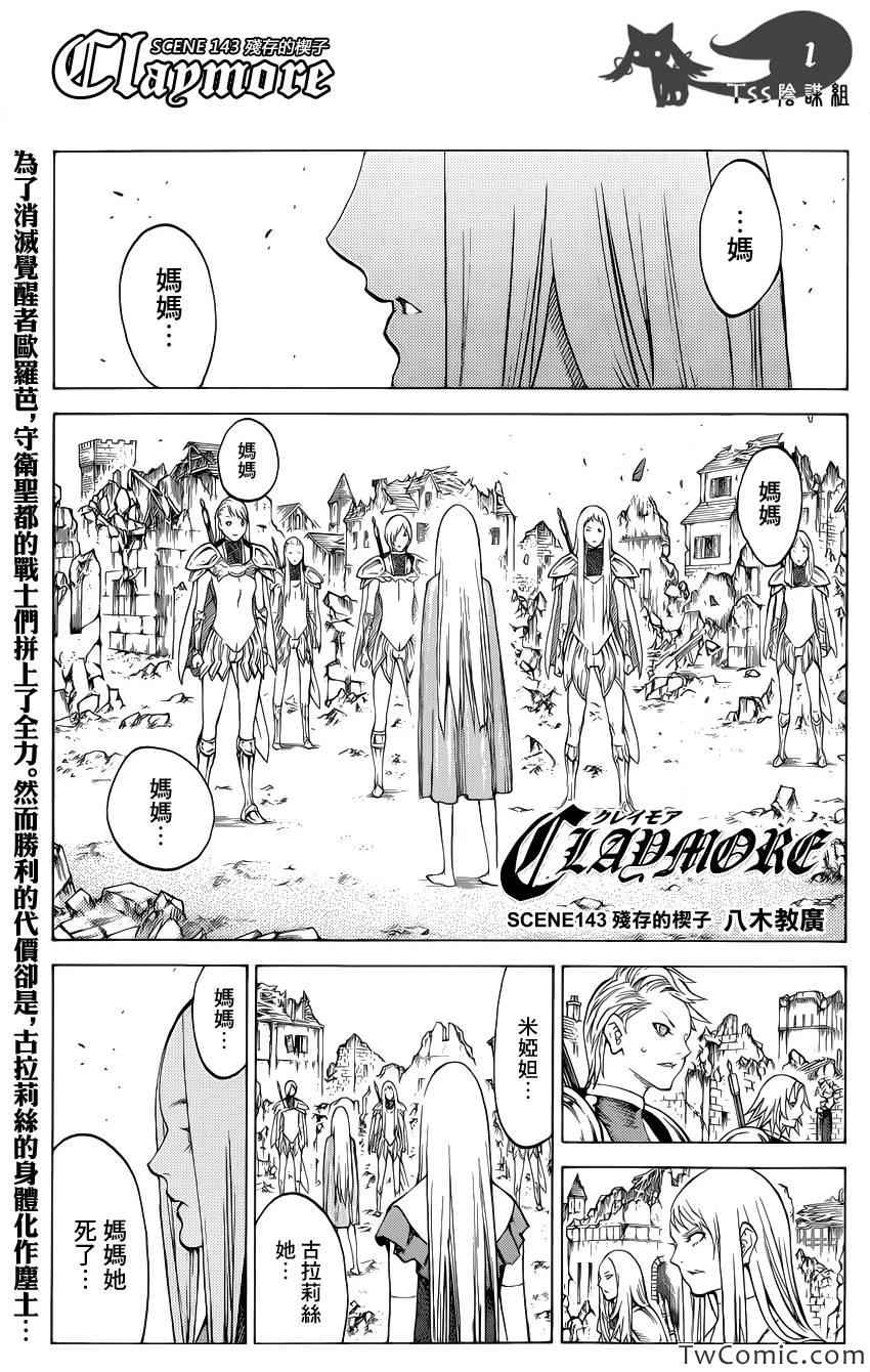 Claymore大剑漫画,第143话1图