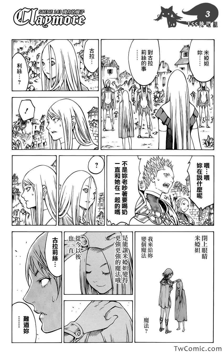 Claymore大剑漫画,第143话3图
