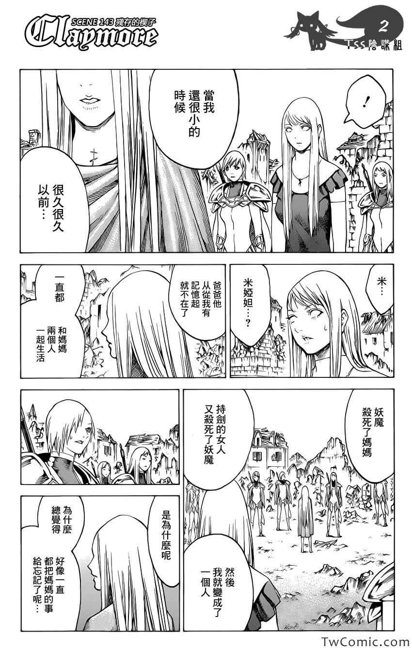Claymore大剑漫画,第143话2图