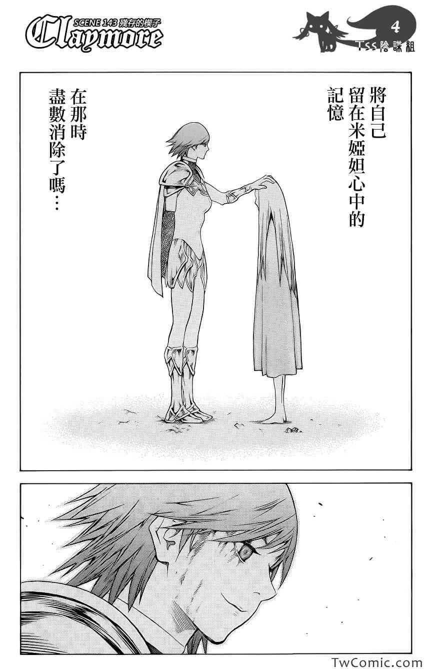 Claymore大剑漫画,第143话4图