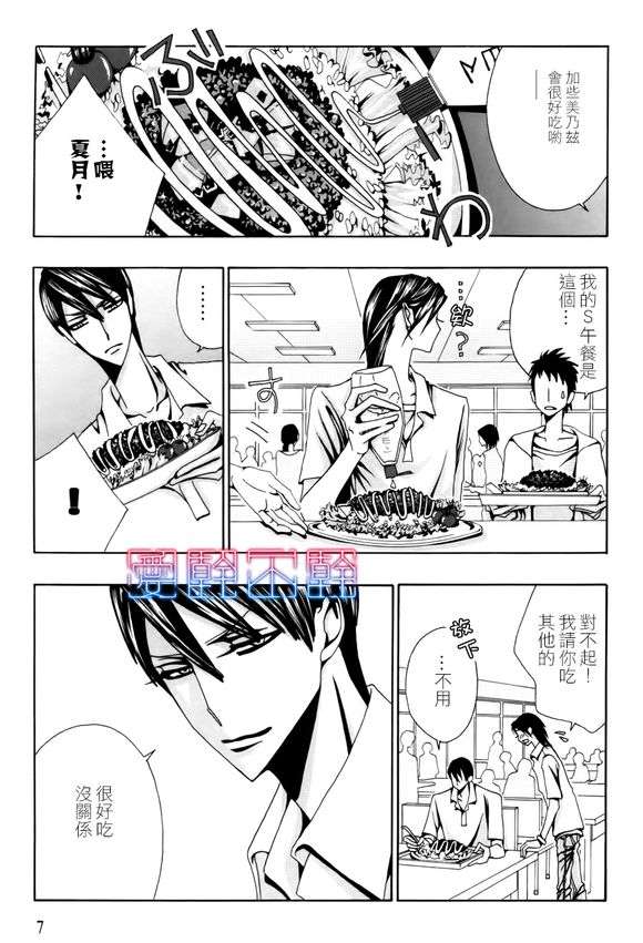 圈套history3免费观看全集漫画,第1话5图