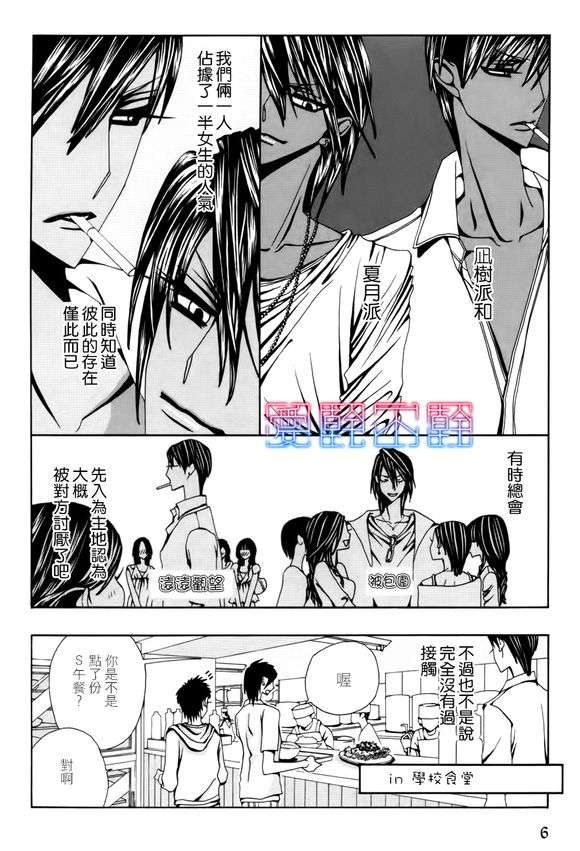 圈套history3免费观看全集漫画,第1话4图