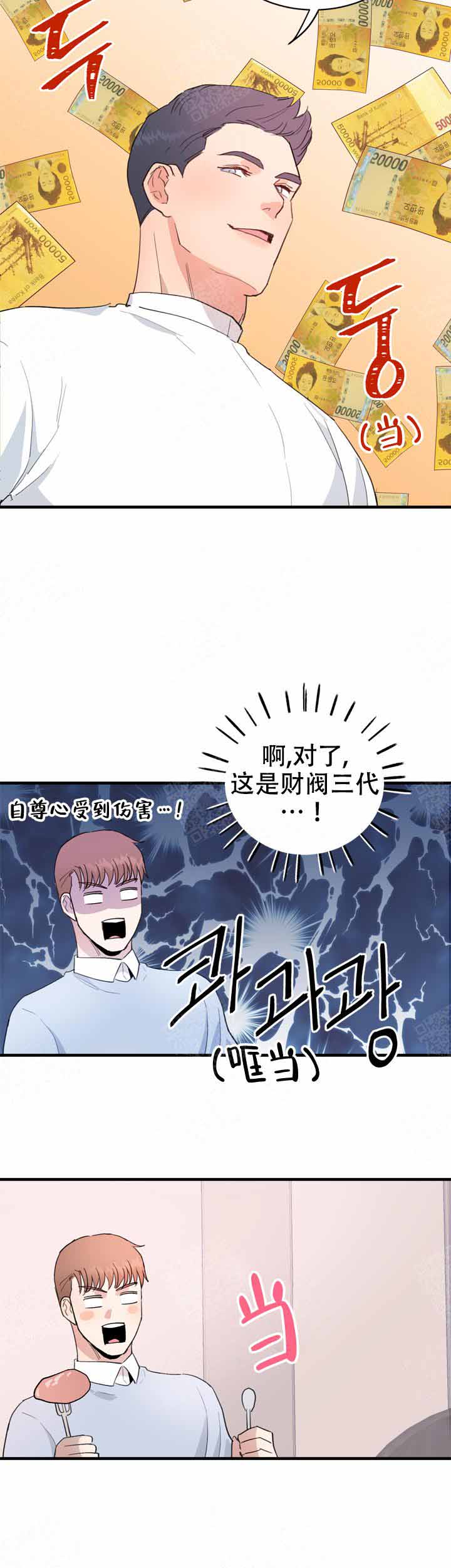 不要放开锁链漫画,第14话4图