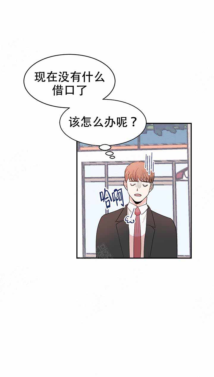 不要放开锁链漫画,第9话4图