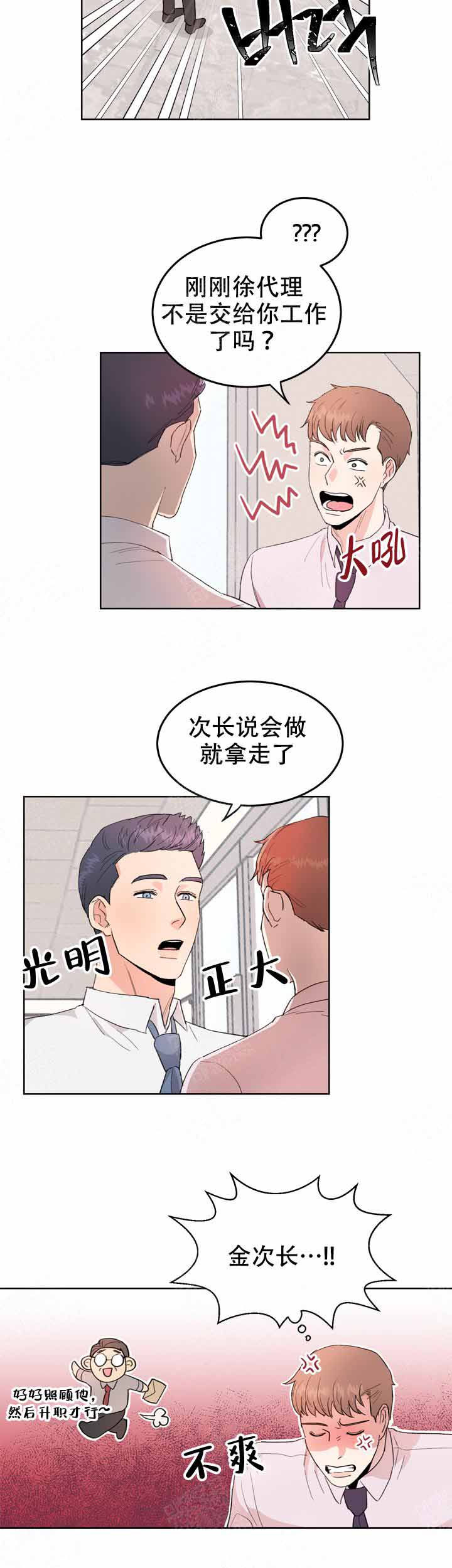 不要放开我的手伴奏完整版漫画,第3话2图