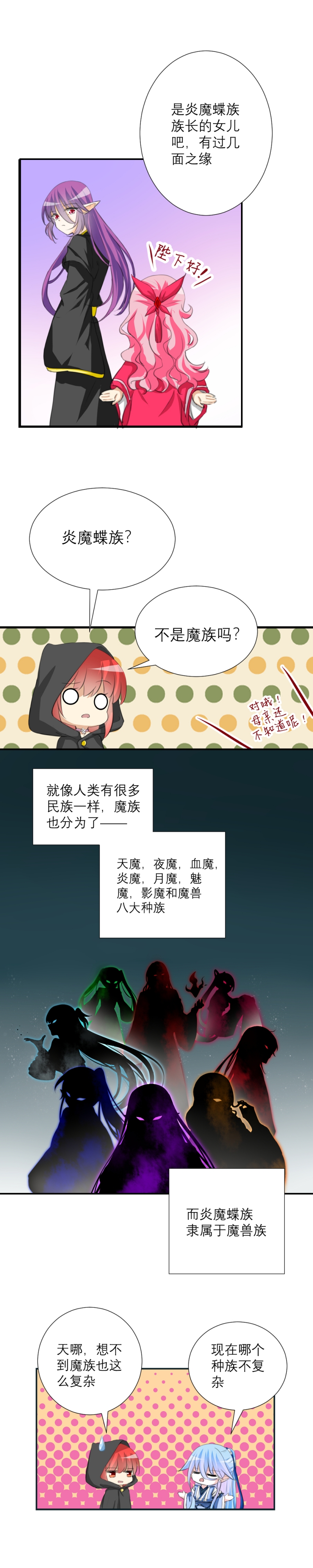 白色羽毛的鸭子叫什么鸭漫画,第28话5图