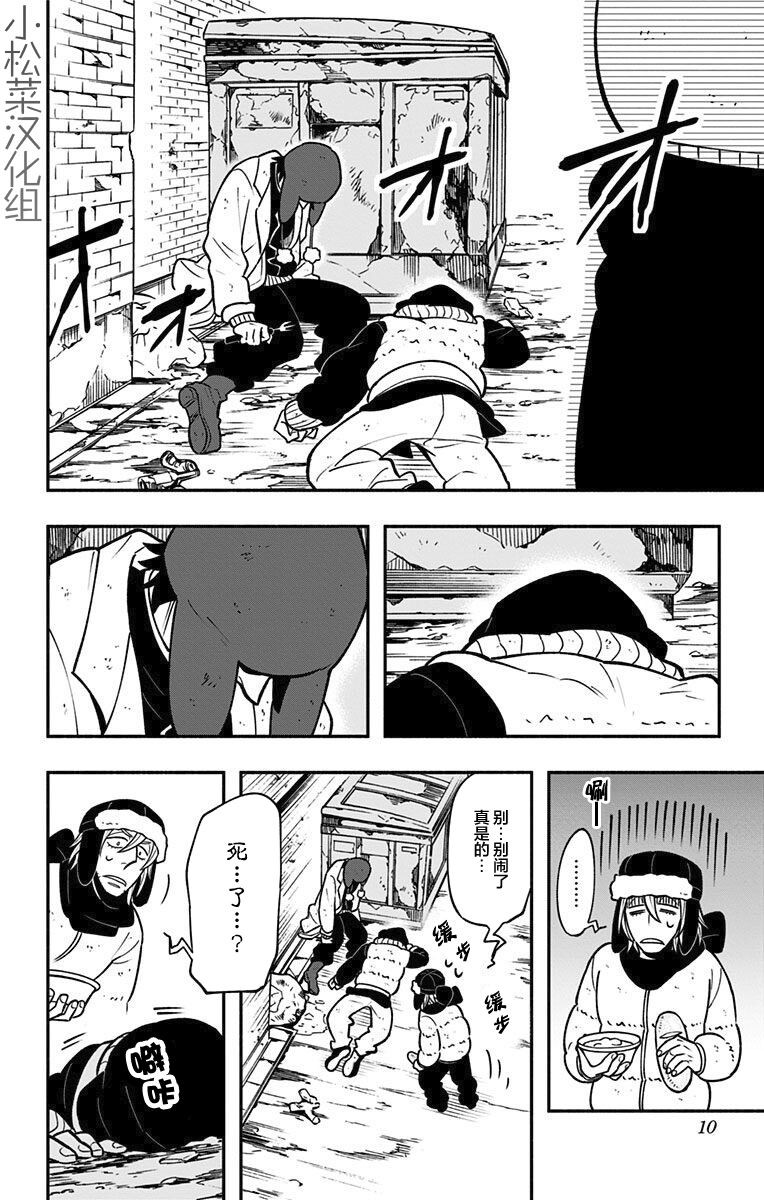 第12话维吉特3