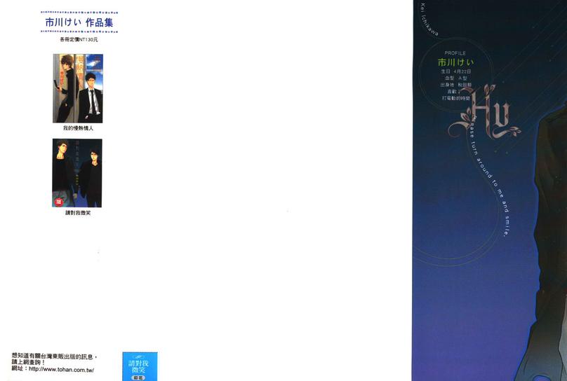 请对我微笑动漫漫画,第1卷2图