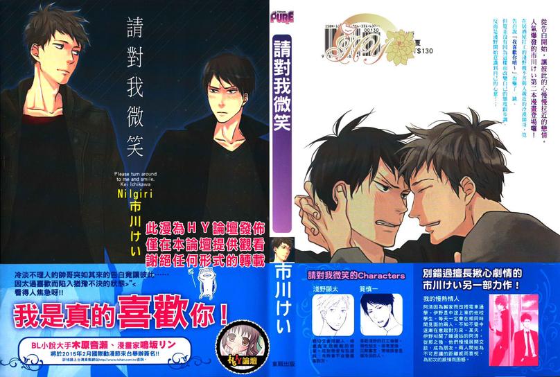 请对我微笑动漫漫画,第1卷1图