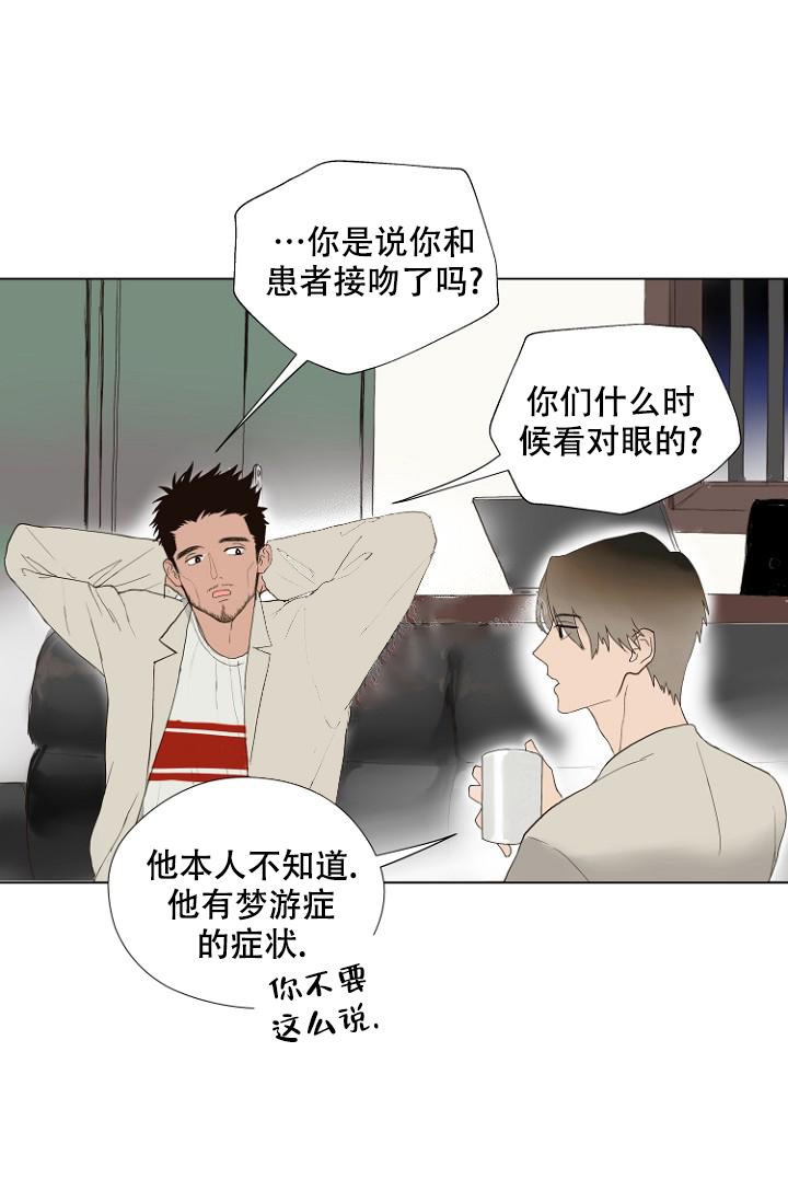 恋人的钥匙漫画,第4话4图