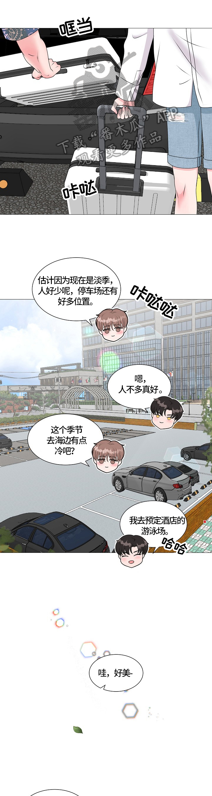 猫猫初体验漫画,第24章：度假1图