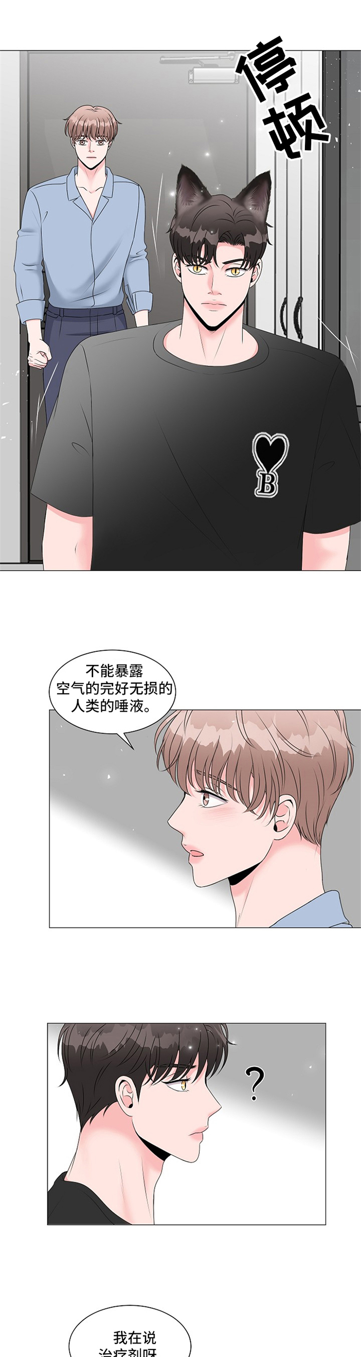 第3章：慌张3
