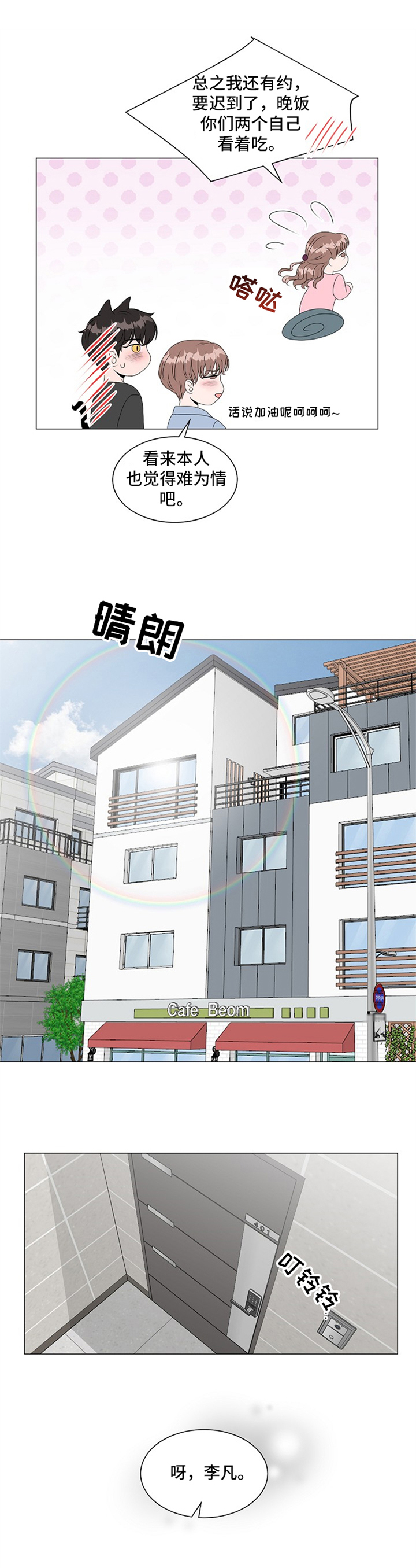 第3章：慌张2