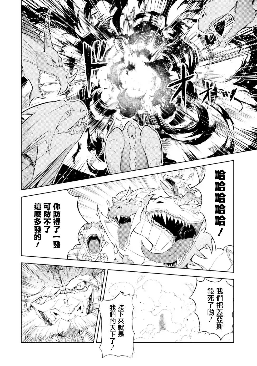 歼灭魔导的最强贤者 无才的贤者，穷极魔导登峰造极漫画,第1话最强贤者寻找伙伴1图