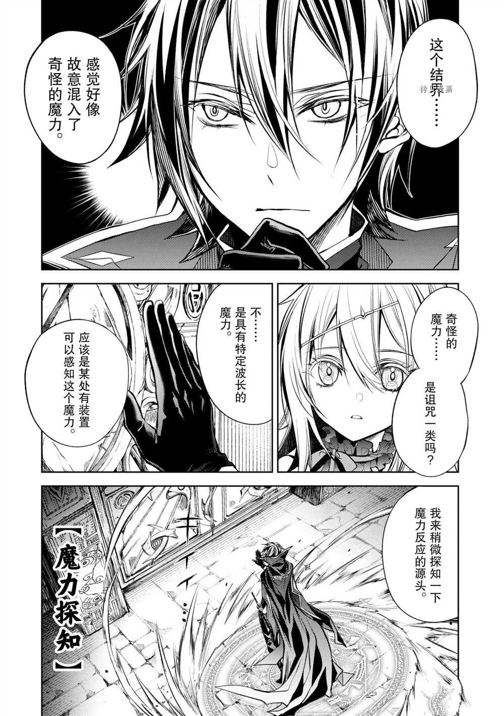 歼灭魔导的最强贤者 无才的贤者，穷极魔导登峰造极漫画,第11.1话试看版4图