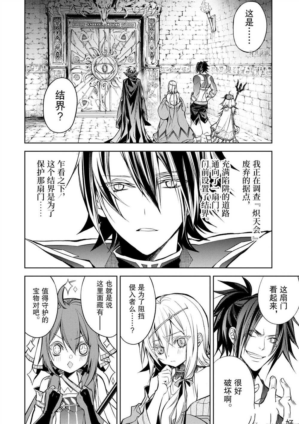 歼灭魔导的最强贤者 无才的贤者，穷极魔导登峰造极漫画,第11.1话试看版2图