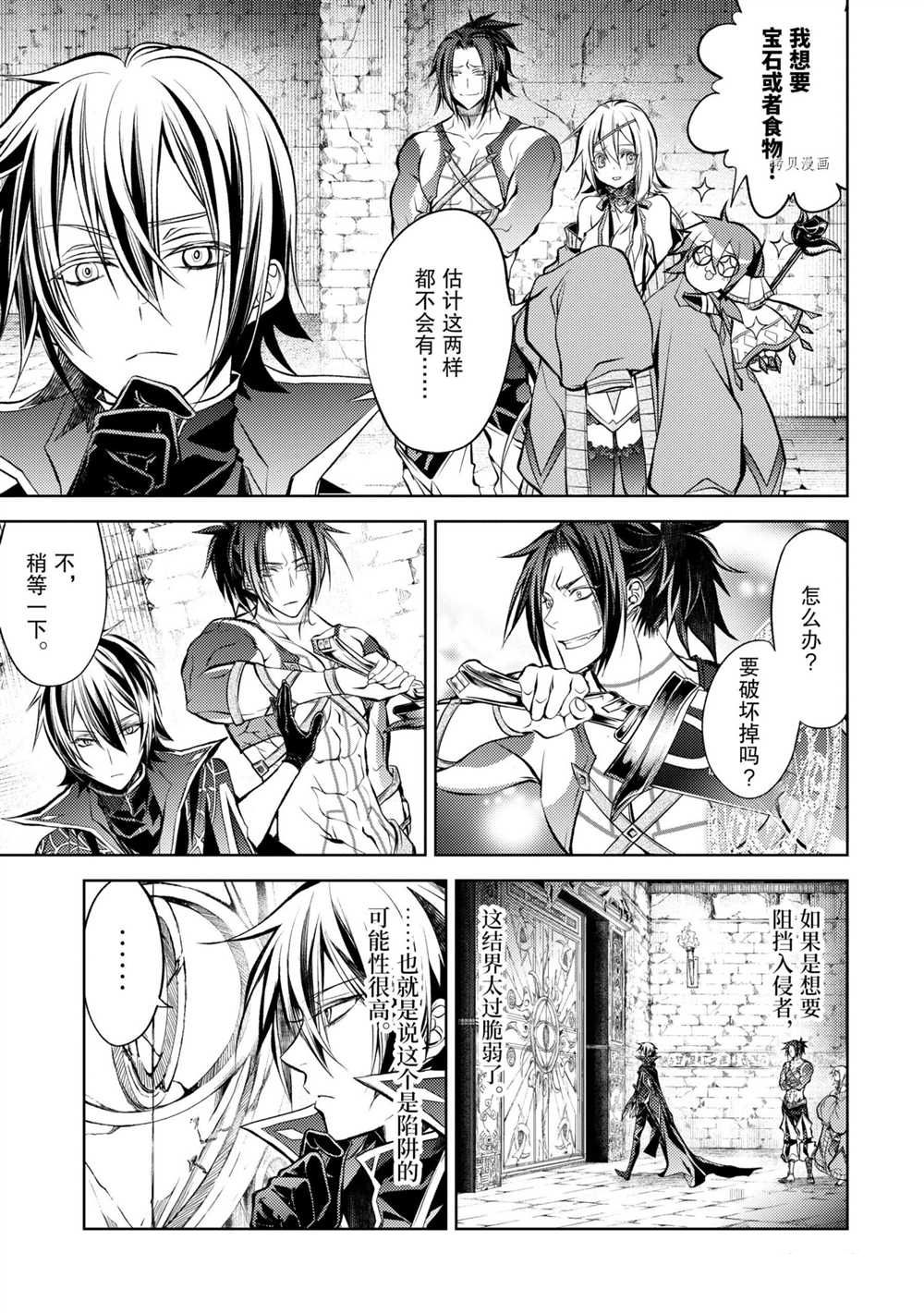 歼灭魔导的最强贤者 无才的贤者，穷极魔导登峰造极漫画,第11.1话试看版3图