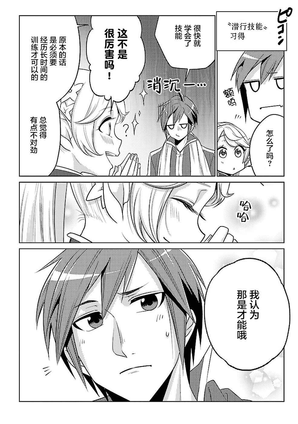千年之后再次被召唤的勇者只想过普通生活漫画,第16话4图