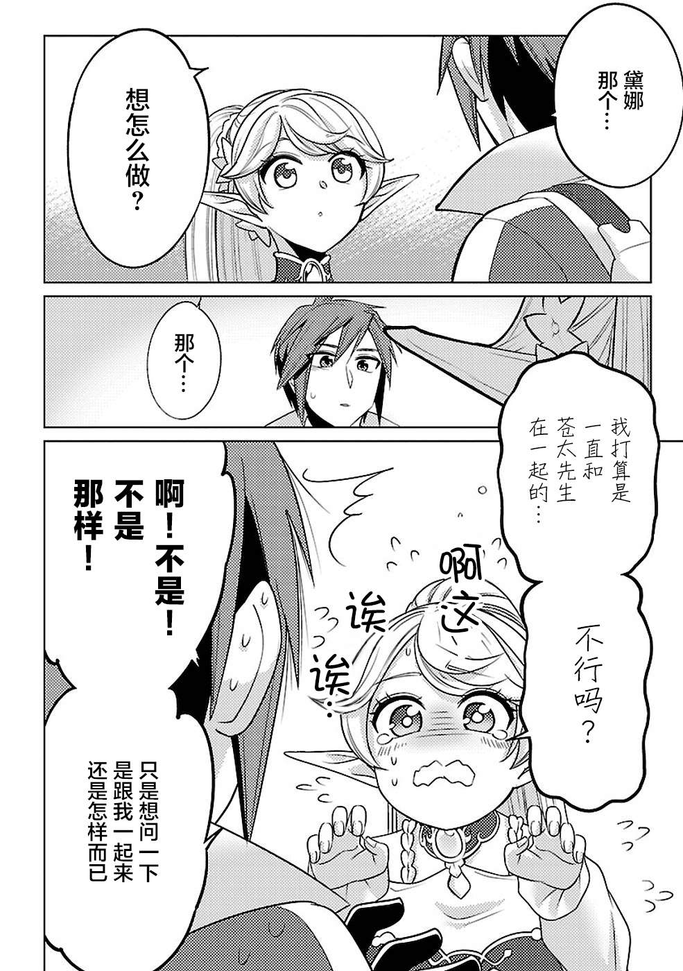 千年之后再次被召唤的勇者只想过普通生活漫画,第16话2图