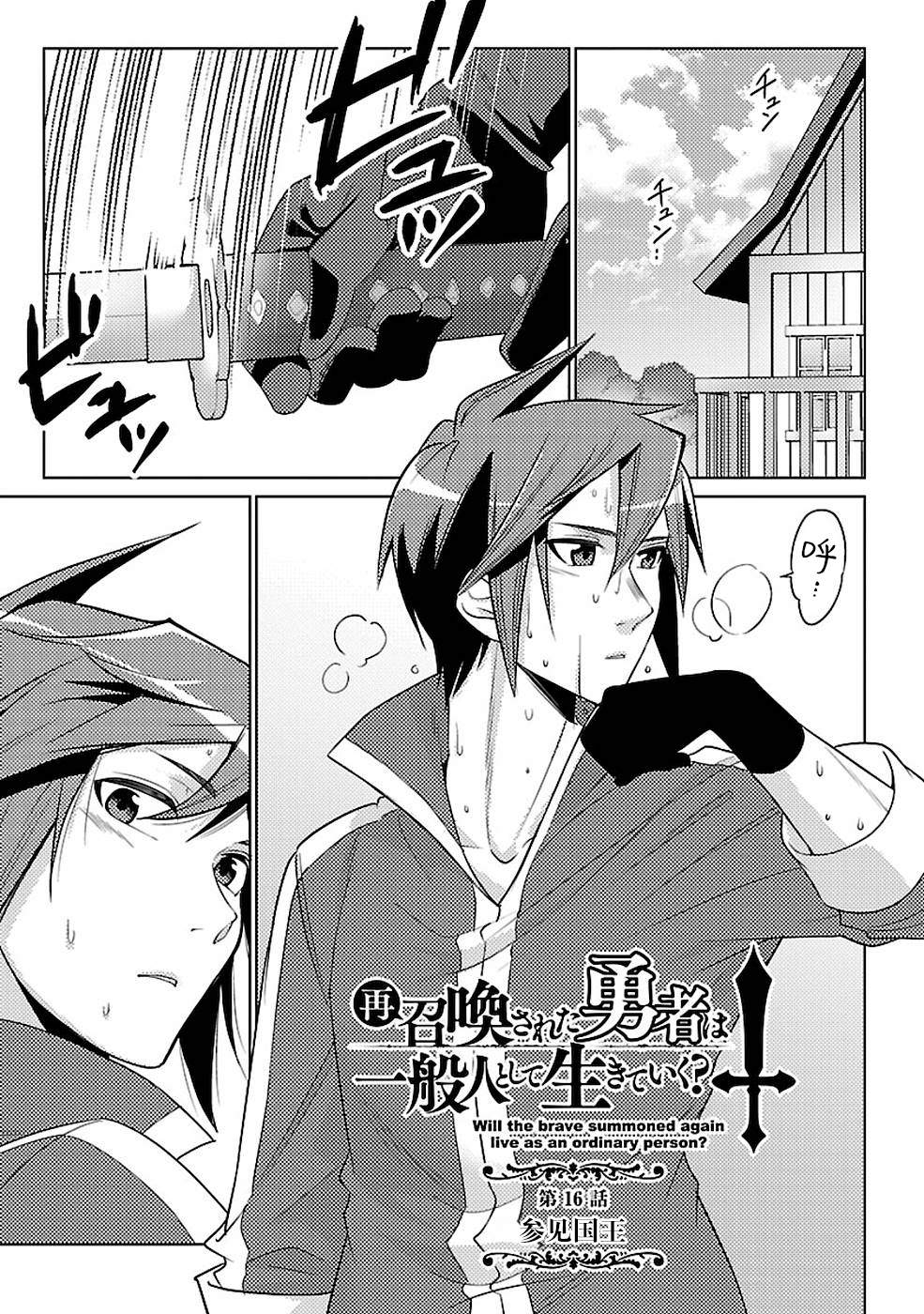 千年之后再次被召唤的勇者只想过普通生活漫画,第16话1图