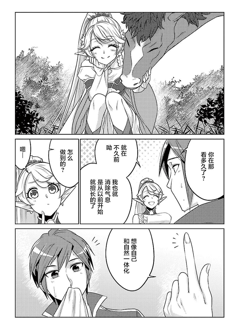 千年之后再次被召唤的勇者只想过普通生活漫画,第16话2图