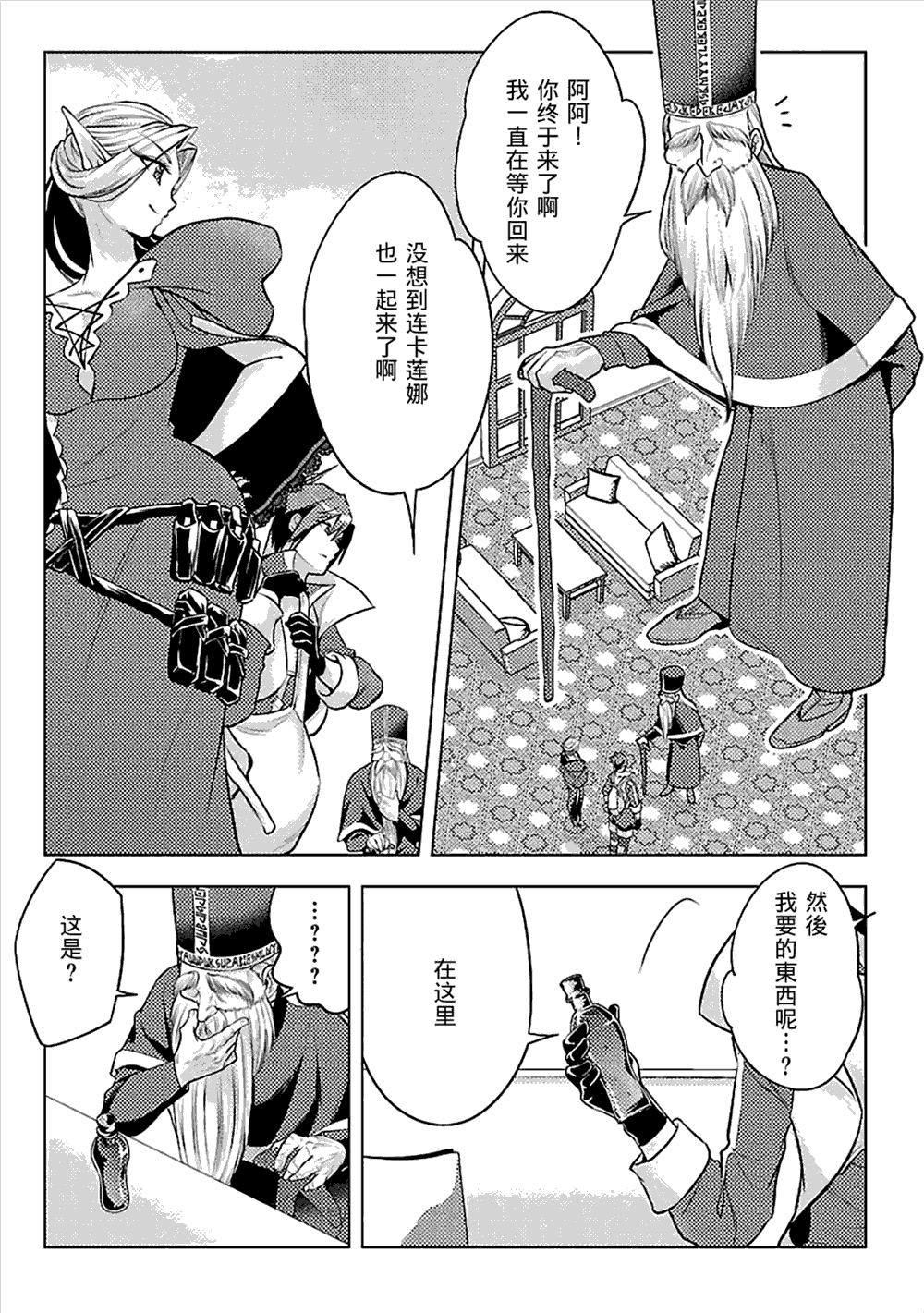 千年后再次被召唤的勇者小说漫画,第7话2图