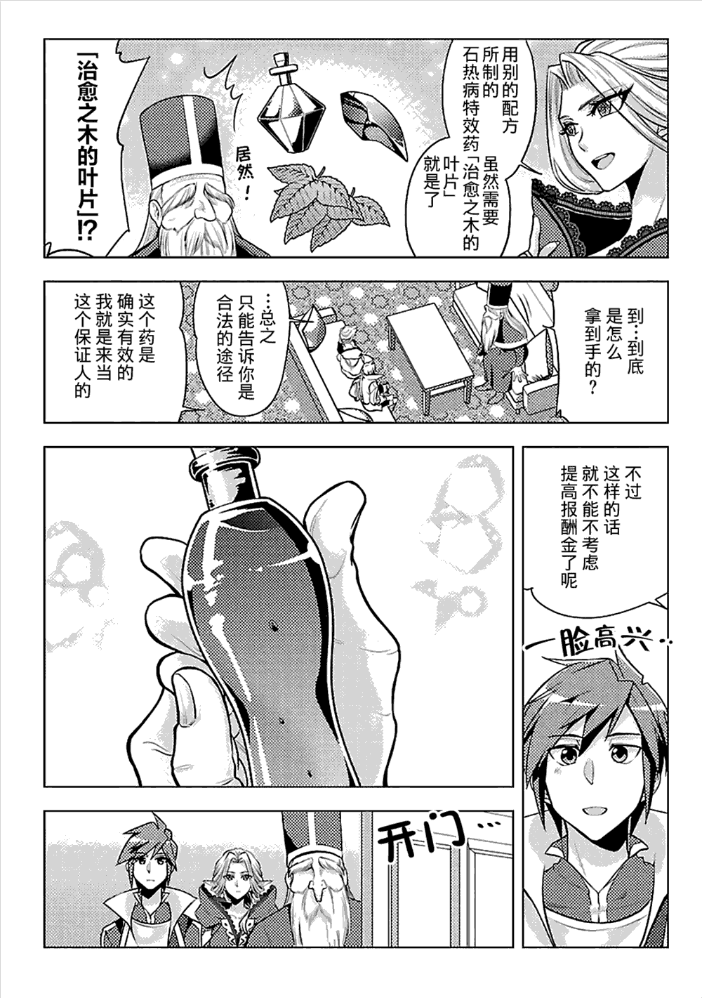 千年后再次被召唤的勇者小说漫画,第7话3图