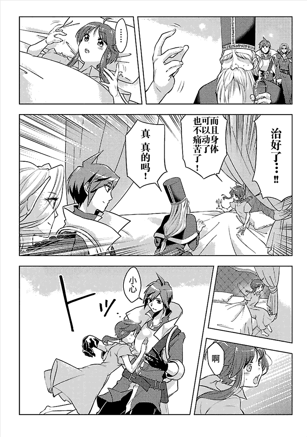 千年后再次被召唤的勇者小说漫画,第7话5图